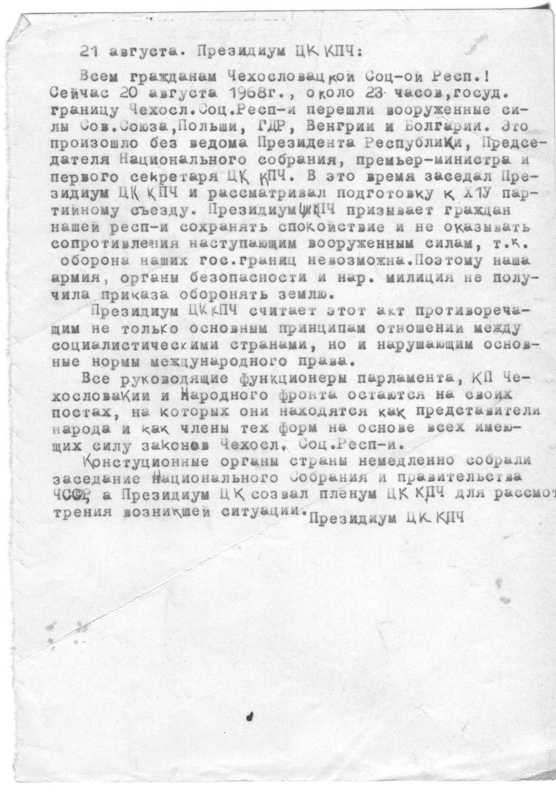 Обращение президиума ЦК КЧП